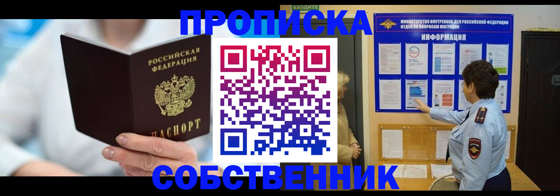 прописка гарантия в Новоалександровске