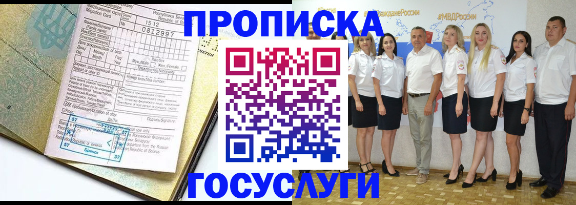прописка регистрация в Новоалександровске