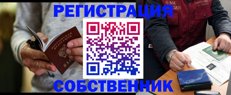 прописка в квартире в Новоалександровске