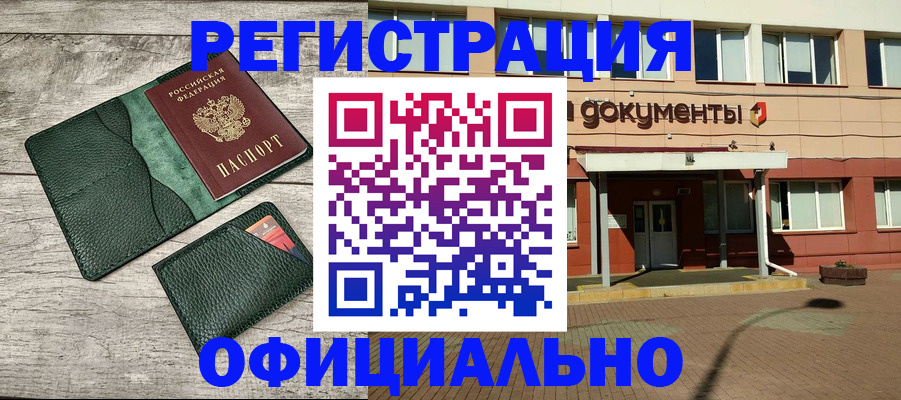 временная регистрация недорого в Новоалександровске