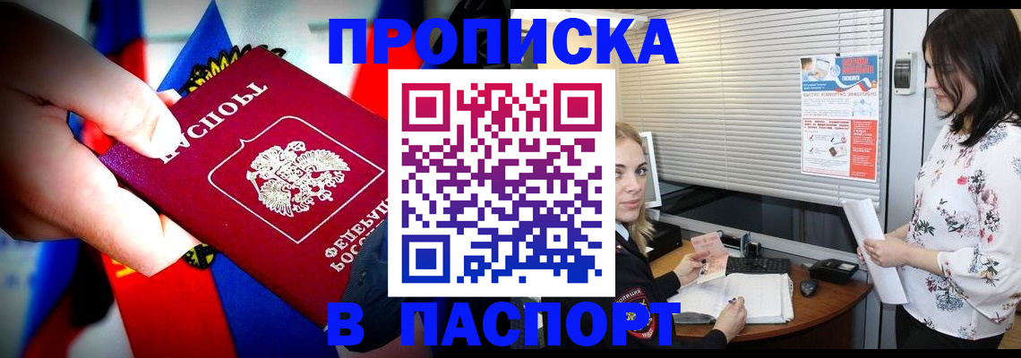 прописка 2025 в Новоалександровске